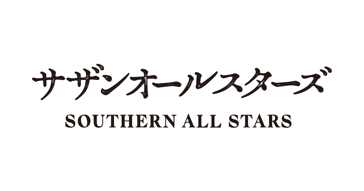 サザンオールスターズ「45周年グッズ」＆「茅ヶ崎ライブ2023グッズ