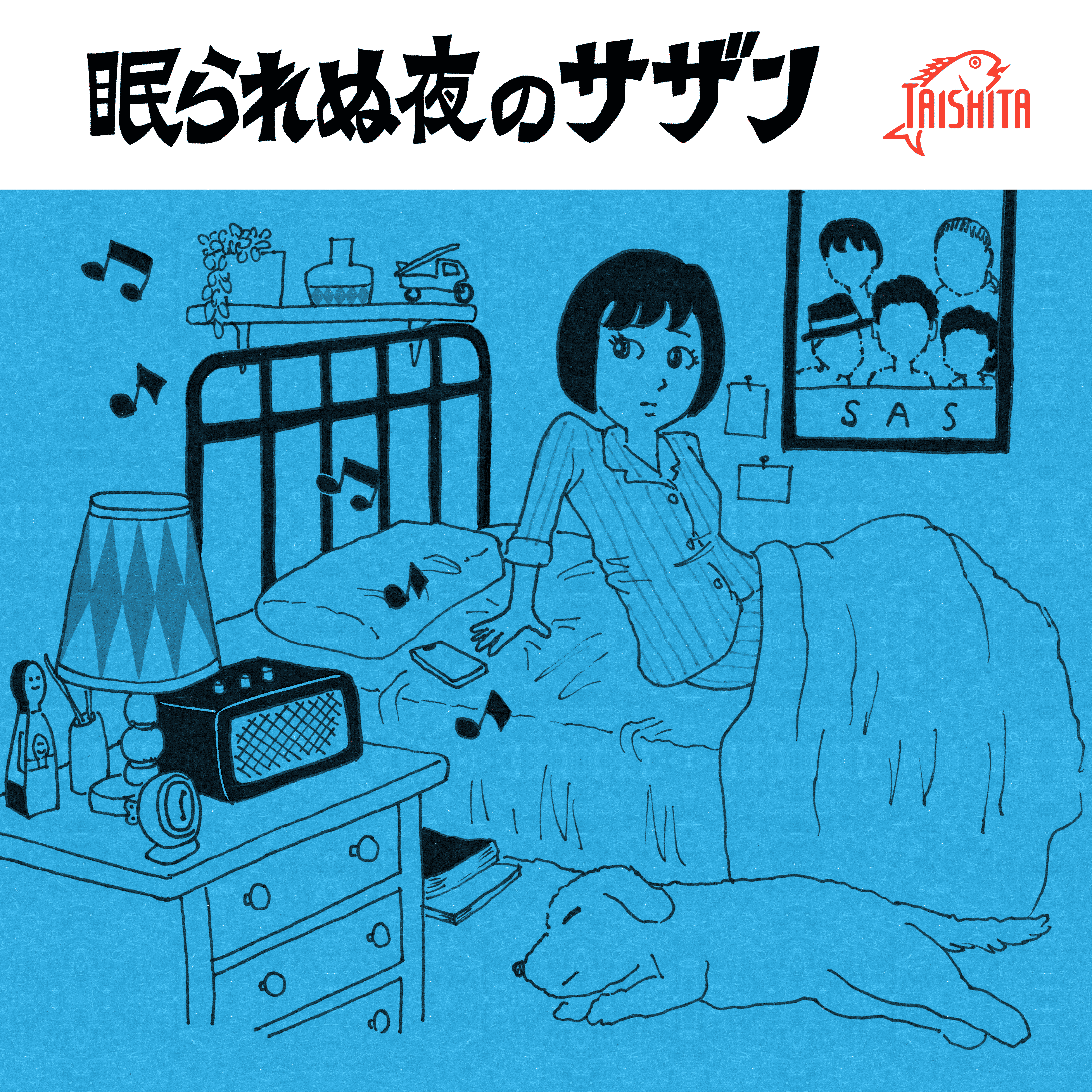 眠られぬ夜のサザン