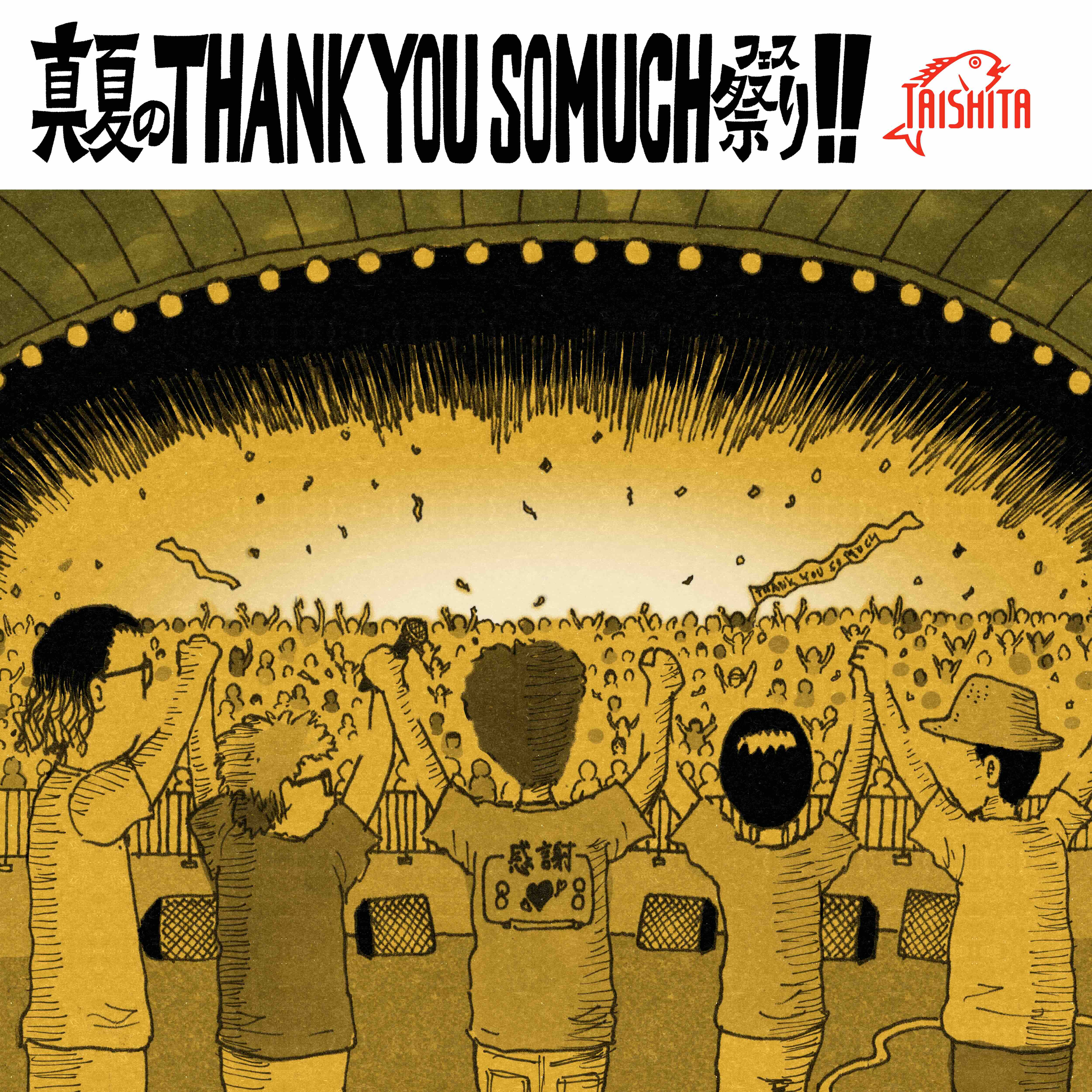 真夏のTHANK YOU SO MUCH祭り(フェス)!!