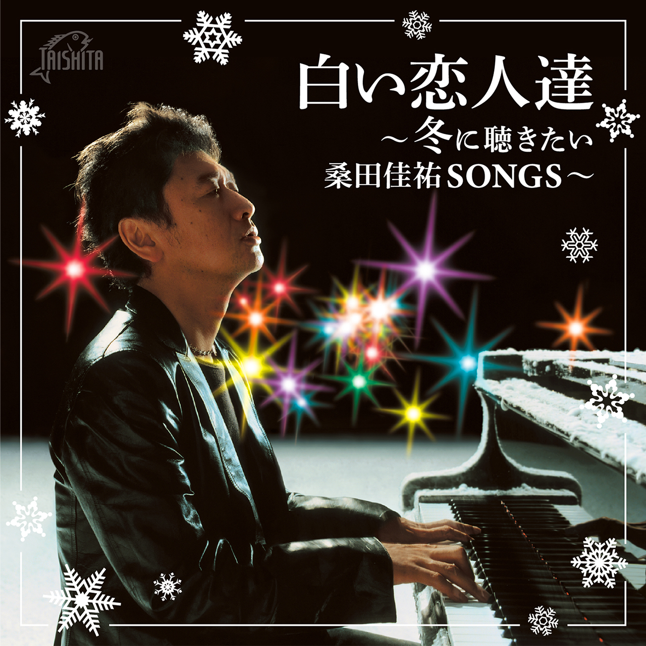 白い恋人達〜冬に聴きたい桑田佳祐SONGS〜サザンオールスターズ