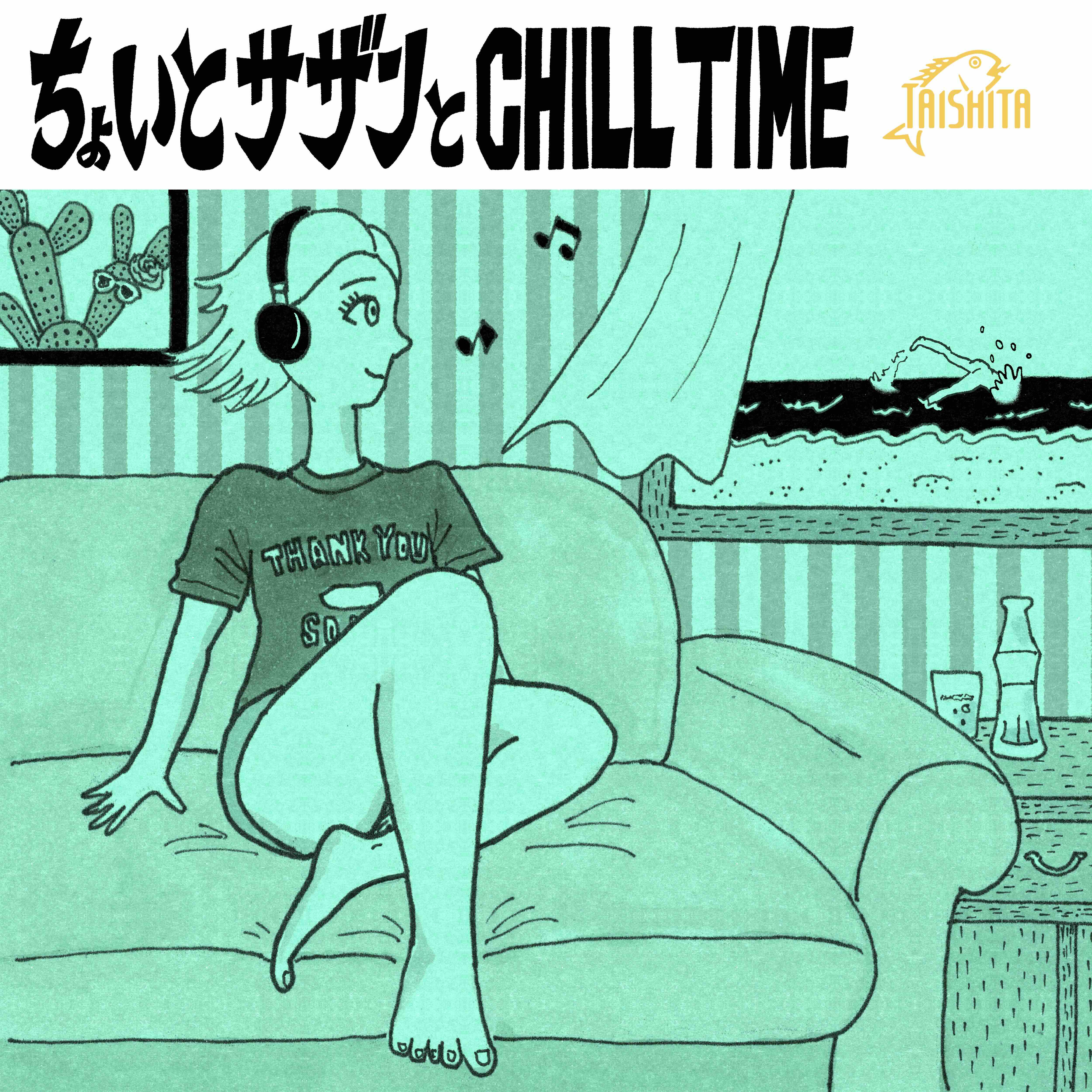 ちょいとサザンとCHILL TIME