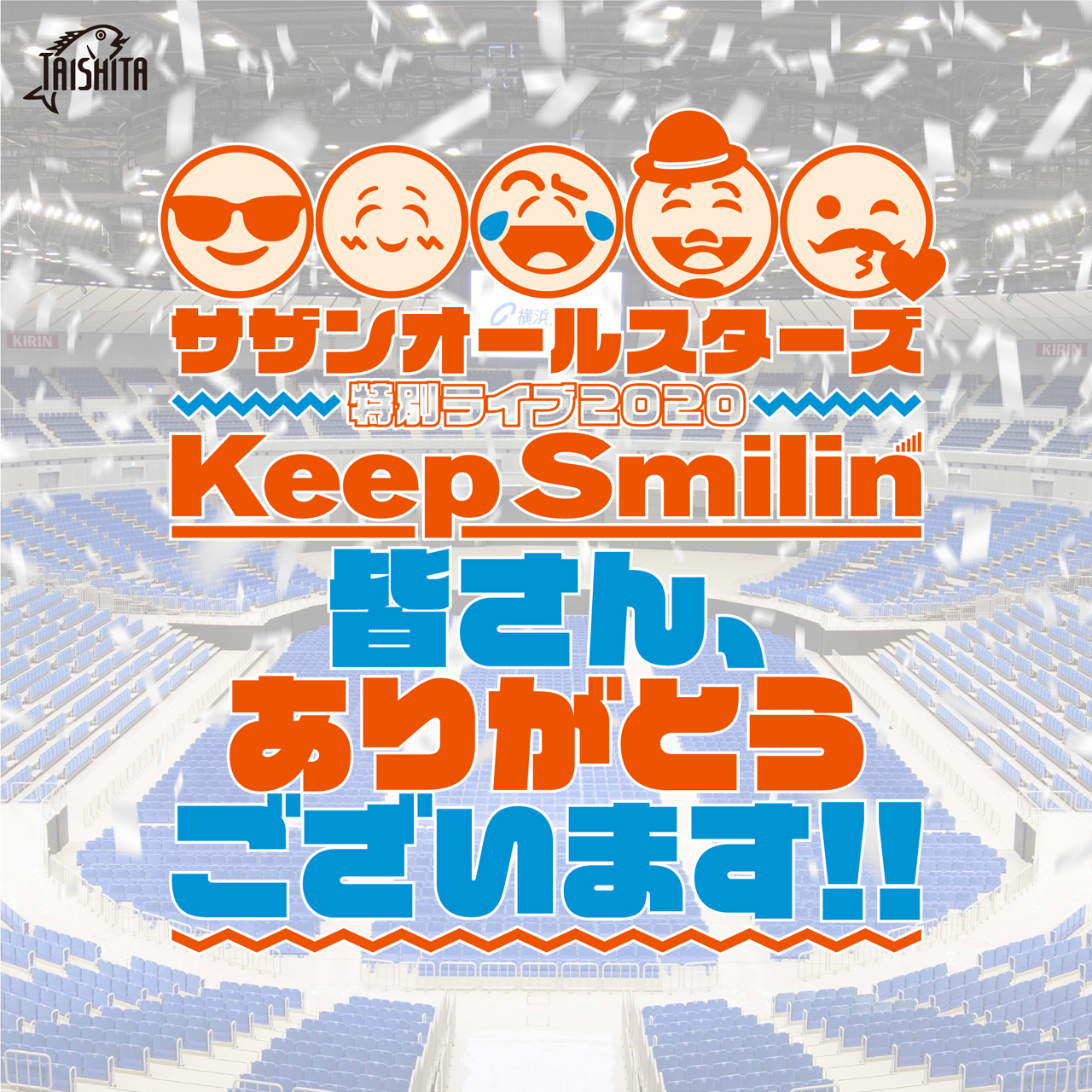 サザンオールスターズ 特別ライブ2020「Keep Smilin’〜皆さん、ありがとうございます!!〜」 セットリスト