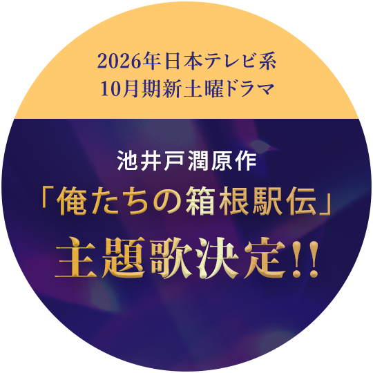 桑田佳祐 2026 Special Site
