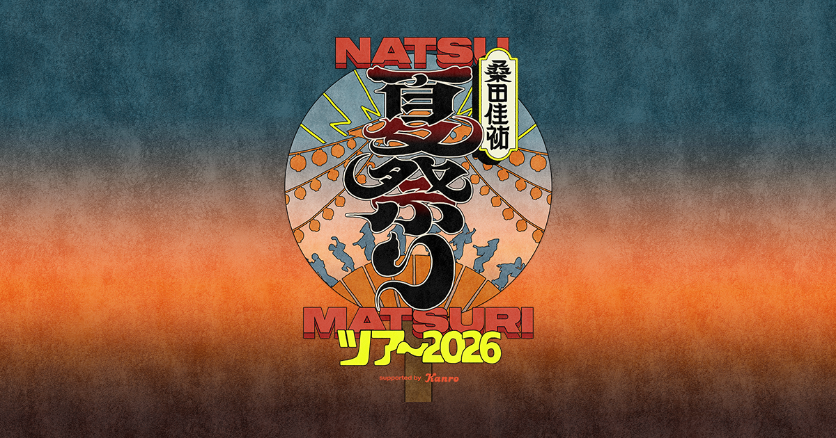 桑田佳祐 夏祭りツアー 2026 supported by カンロ